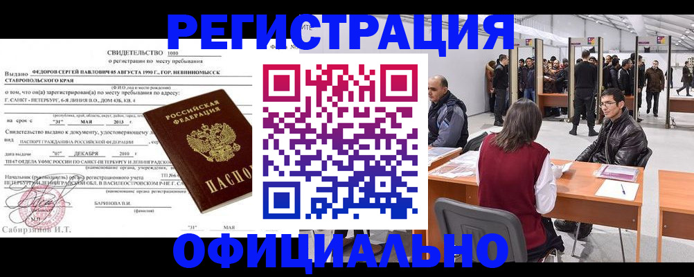 временная регистрация 2025 в Краснослободске