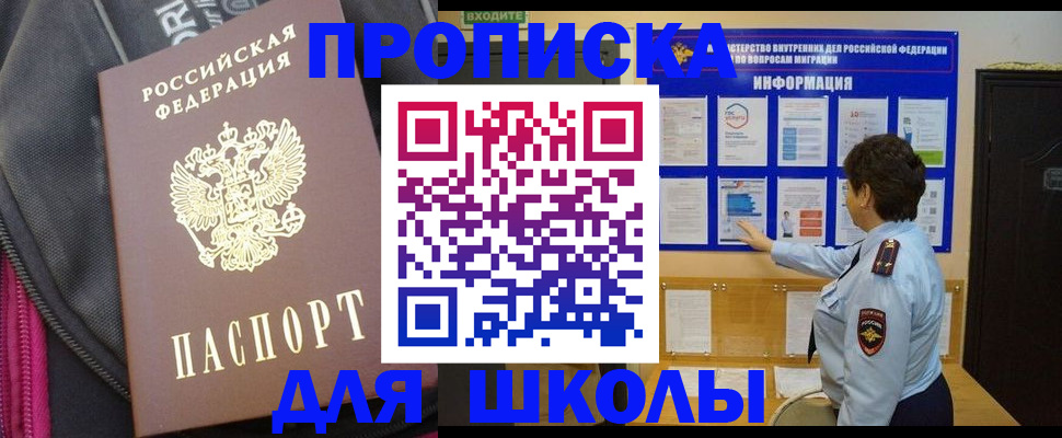 прописка для кредита в Краснослободске